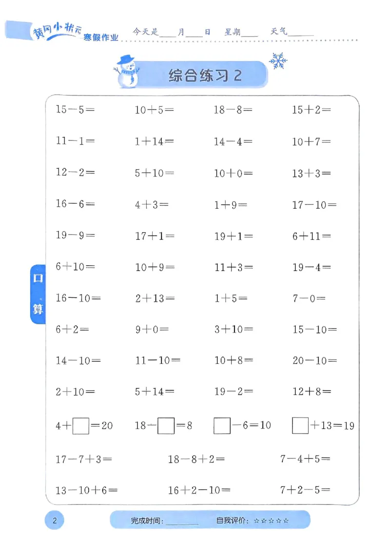 25春黄冈小状元计算打卡人教数学1上_一年级上下册资料_53黄冈多个品牌系列资料_数学