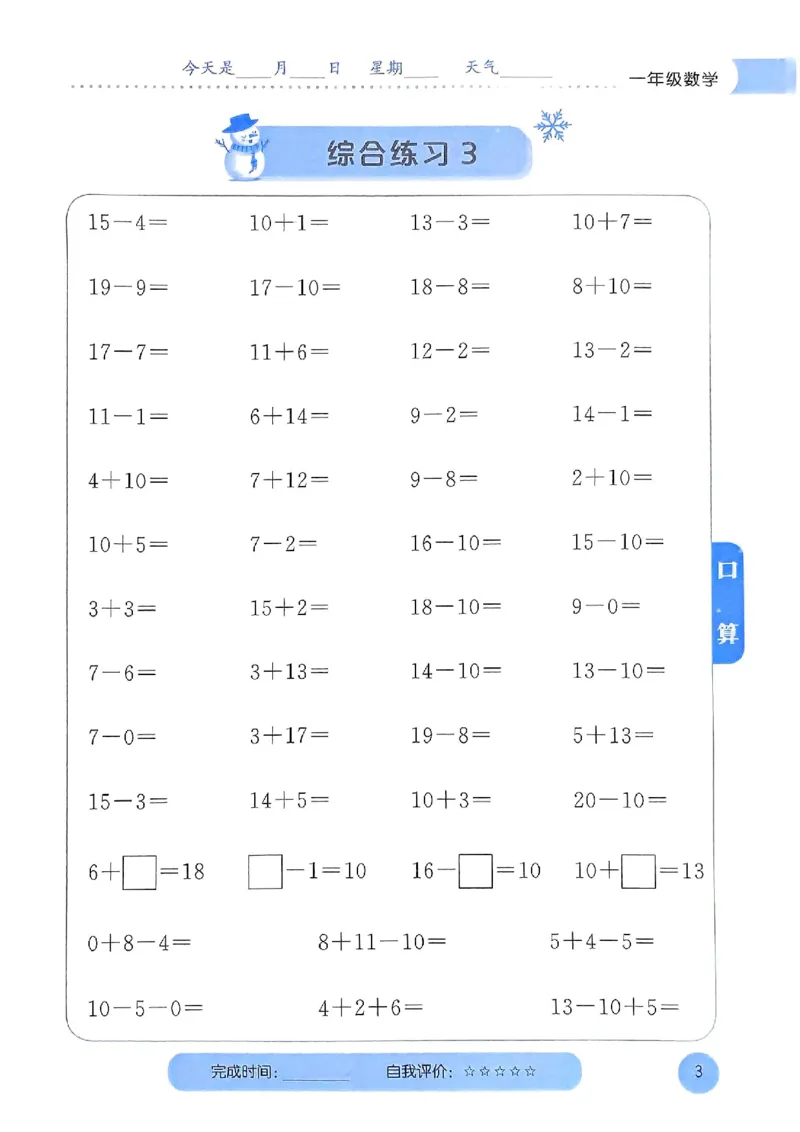 25春黄冈小状元计算打卡人教数学1上_一年级上下册资料_53黄冈多个品牌系列资料_数学