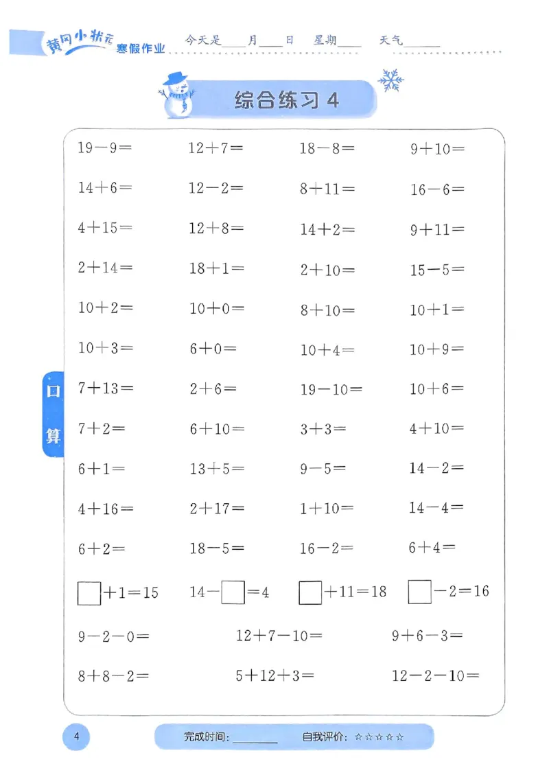 25春黄冈小状元计算打卡人教数学1上_一年级上下册资料_53黄冈多个品牌系列资料_数学