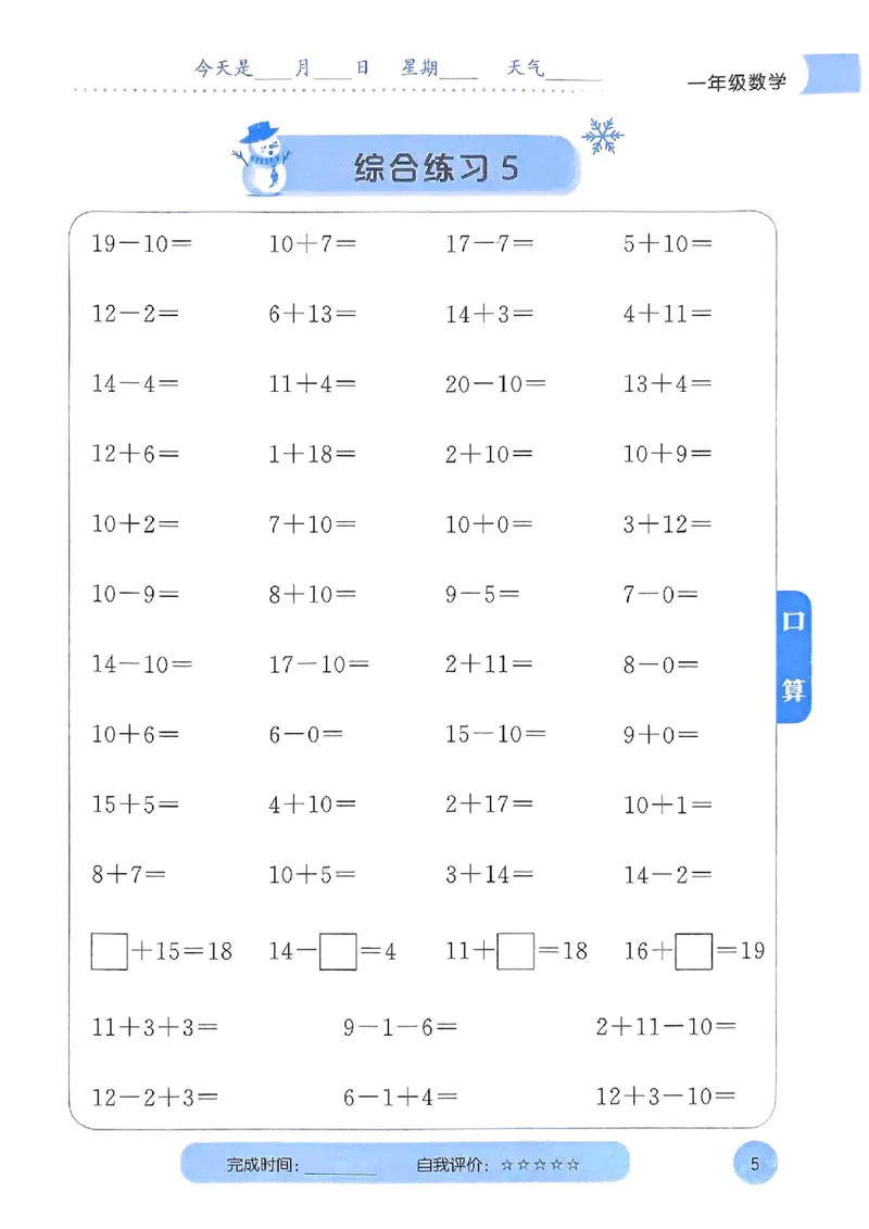 25春黄冈小状元计算打卡人教数学1上_一年级上下册资料_53黄冈多个品牌系列资料_数学