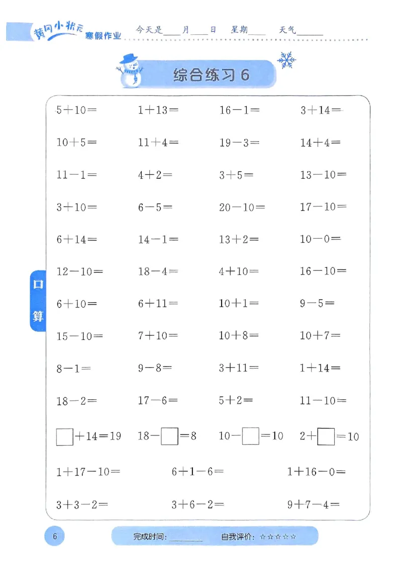 25春黄冈小状元计算打卡人教数学1上_一年级上下册资料_53黄冈多个品牌系列资料_数学