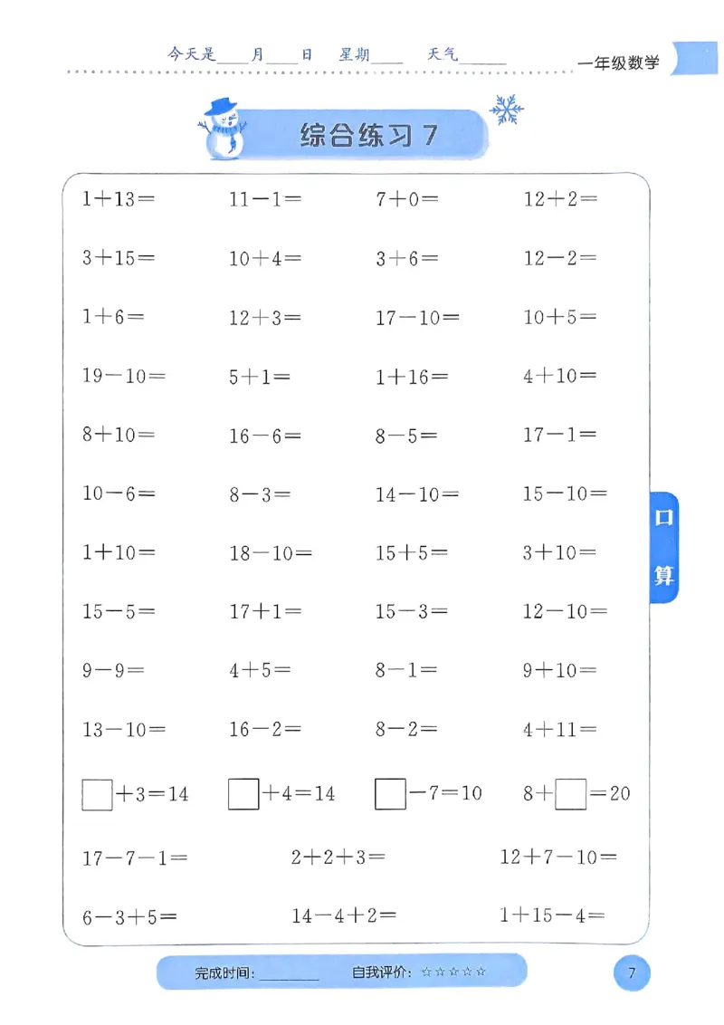 25春黄冈小状元计算打卡人教数学1上_一年级上下册资料_53黄冈多个品牌系列资料_数学