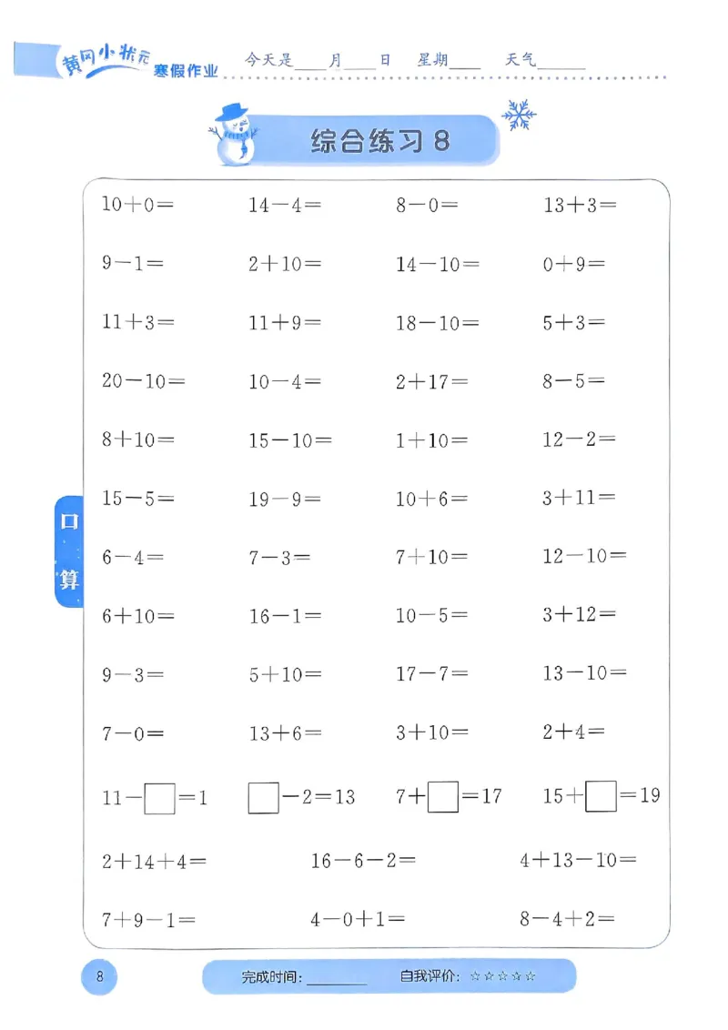 25春黄冈小状元计算打卡人教数学1上_一年级上下册资料_53黄冈多个品牌系列资料_数学