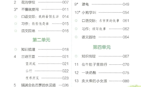 25秋《一本预习笔记》语文3_25秋《一本预习笔记》语数外，人教，北师1-6上_25秋《一本预习笔记》语文1-6_三年级预习笔记语文
