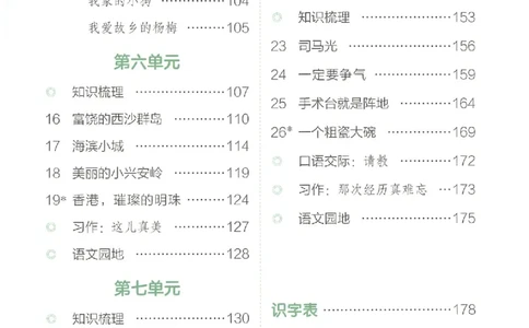 25秋《一本预习笔记》语文3_25秋《一本预习笔记》语数外，人教，北师1-6上_25秋《一本预习笔记》语文1-6_三年级预习笔记语文