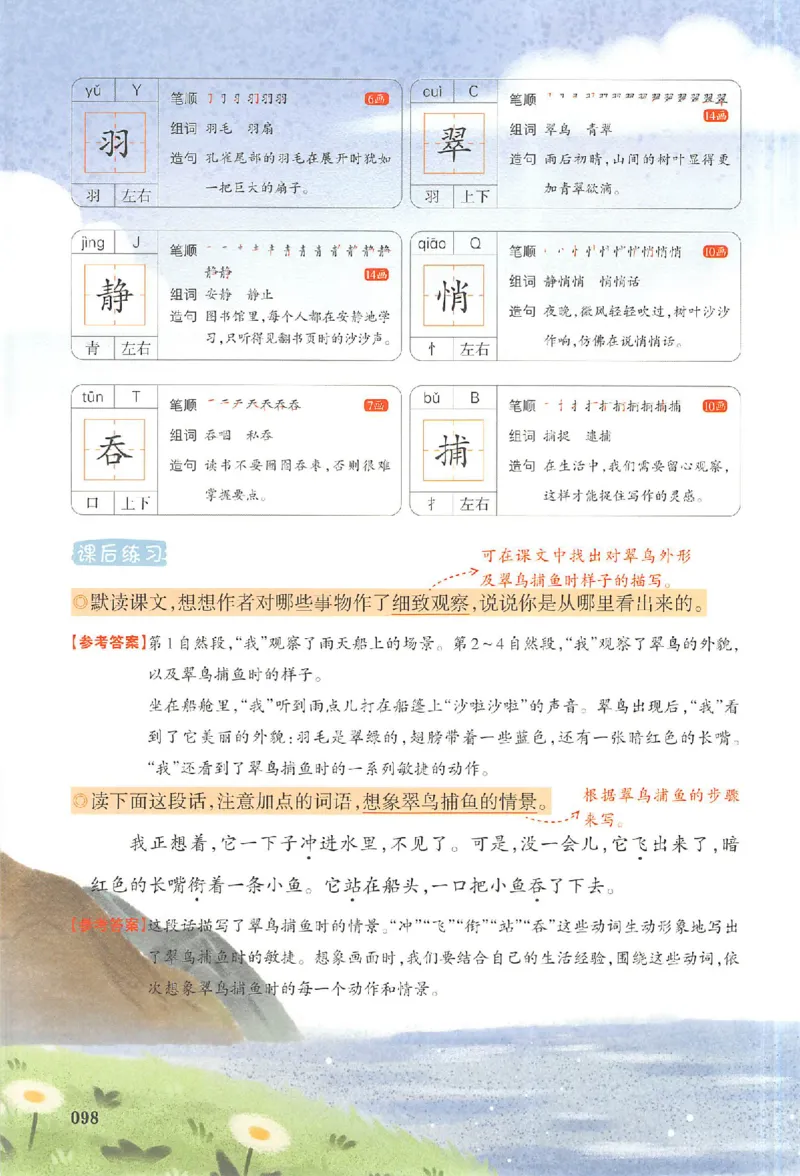 25秋《一本预习笔记》语文3_25秋《一本预习笔记》语数外，人教，北师1-6上_25秋《一本预习笔记》语文1-6_三年级预习笔记语文