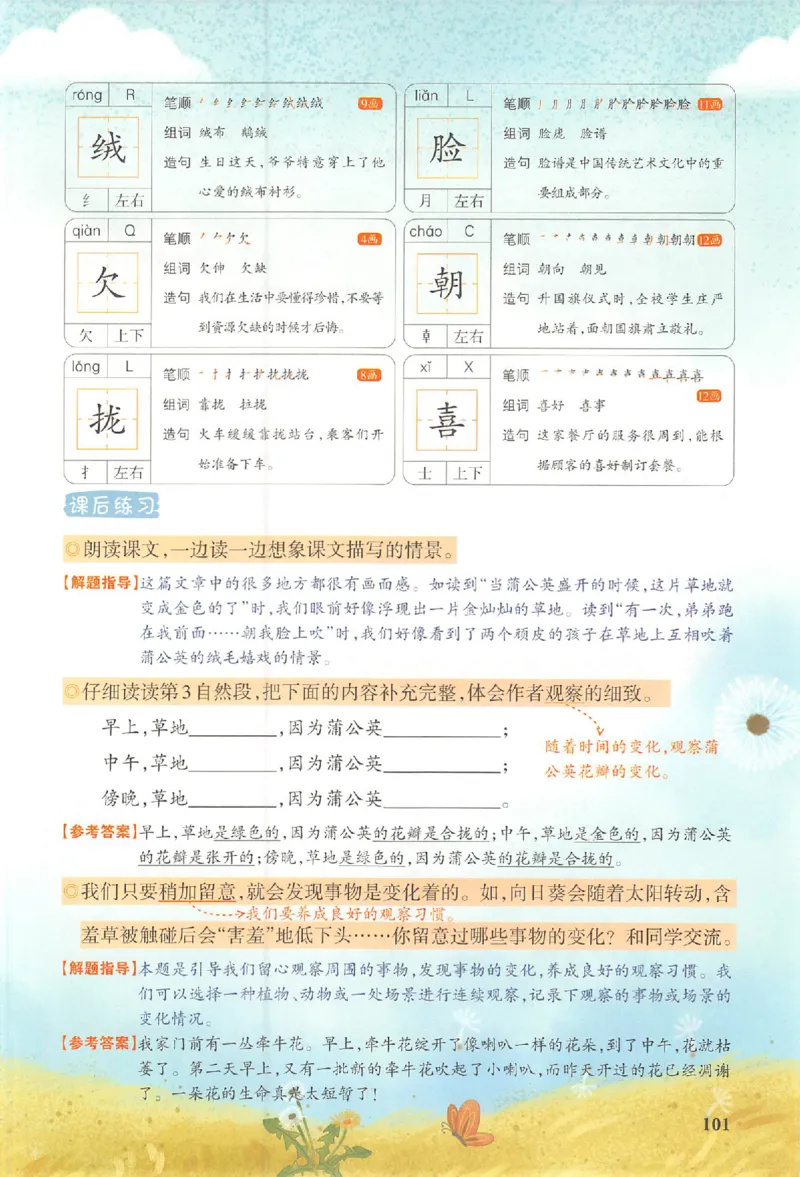 25秋《一本预习笔记》语文3_25秋《一本预习笔记》语数外，人教，北师1-6上_25秋《一本预习笔记》语文1-6_三年级预习笔记语文
