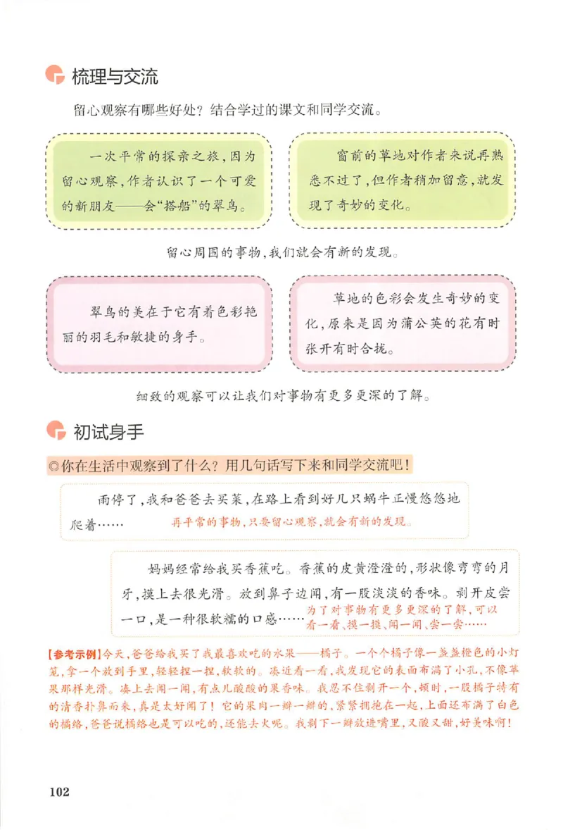 25秋《一本预习笔记》语文3_25秋《一本预习笔记》语数外，人教，北师1-6上_25秋《一本预习笔记》语文1-6_三年级预习笔记语文