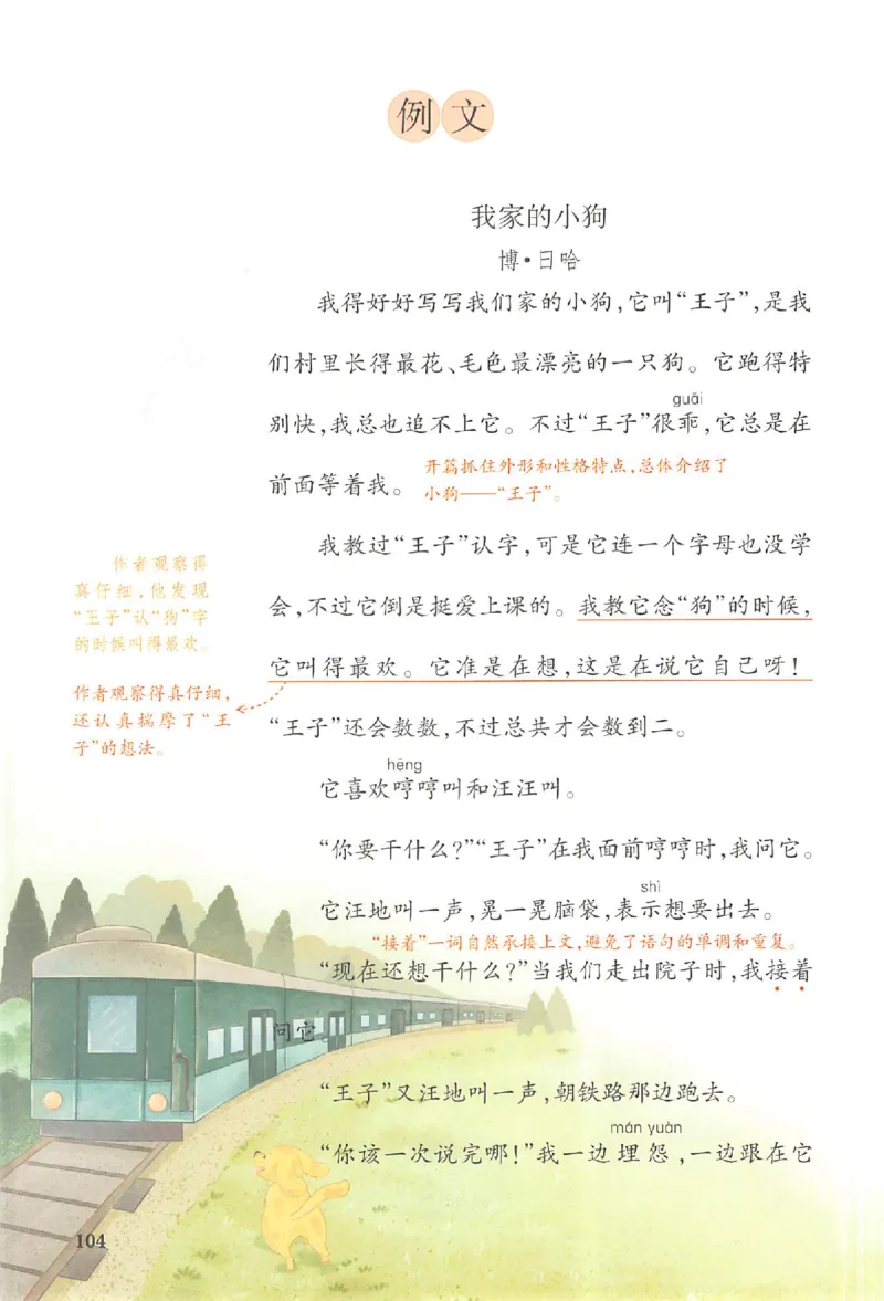25秋《一本预习笔记》语文3_25秋《一本预习笔记》语数外，人教，北师1-6上_25秋《一本预习笔记》语文1-6_三年级预习笔记语文