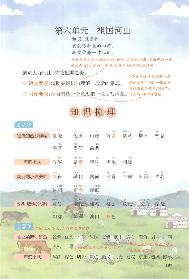 25秋《一本预习笔记》语文3_25秋《一本预习笔记》语数外，人教，北师1-6上_25秋《一本预习笔记》语文1-6_三年级预习笔记语文