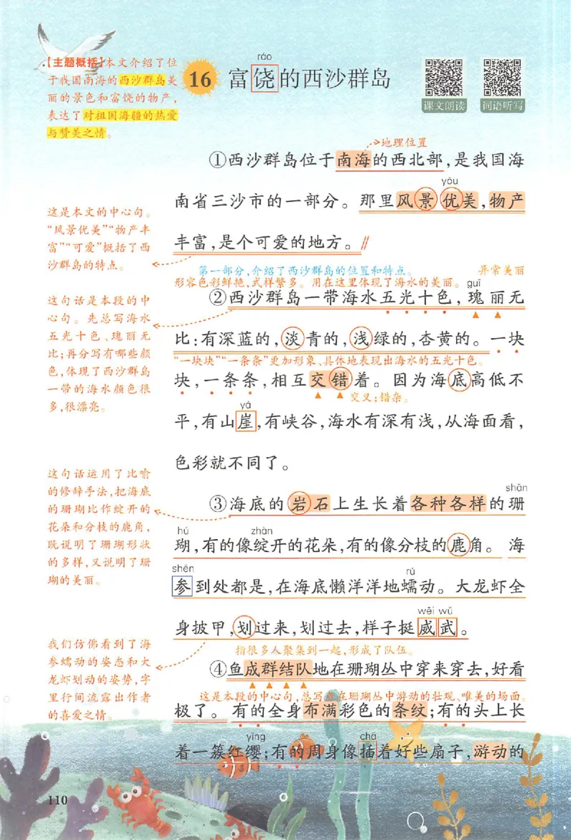 25秋《一本预习笔记》语文3_25秋《一本预习笔记》语数外，人教，北师1-6上_25秋《一本预习笔记》语文1-6_三年级预习笔记语文