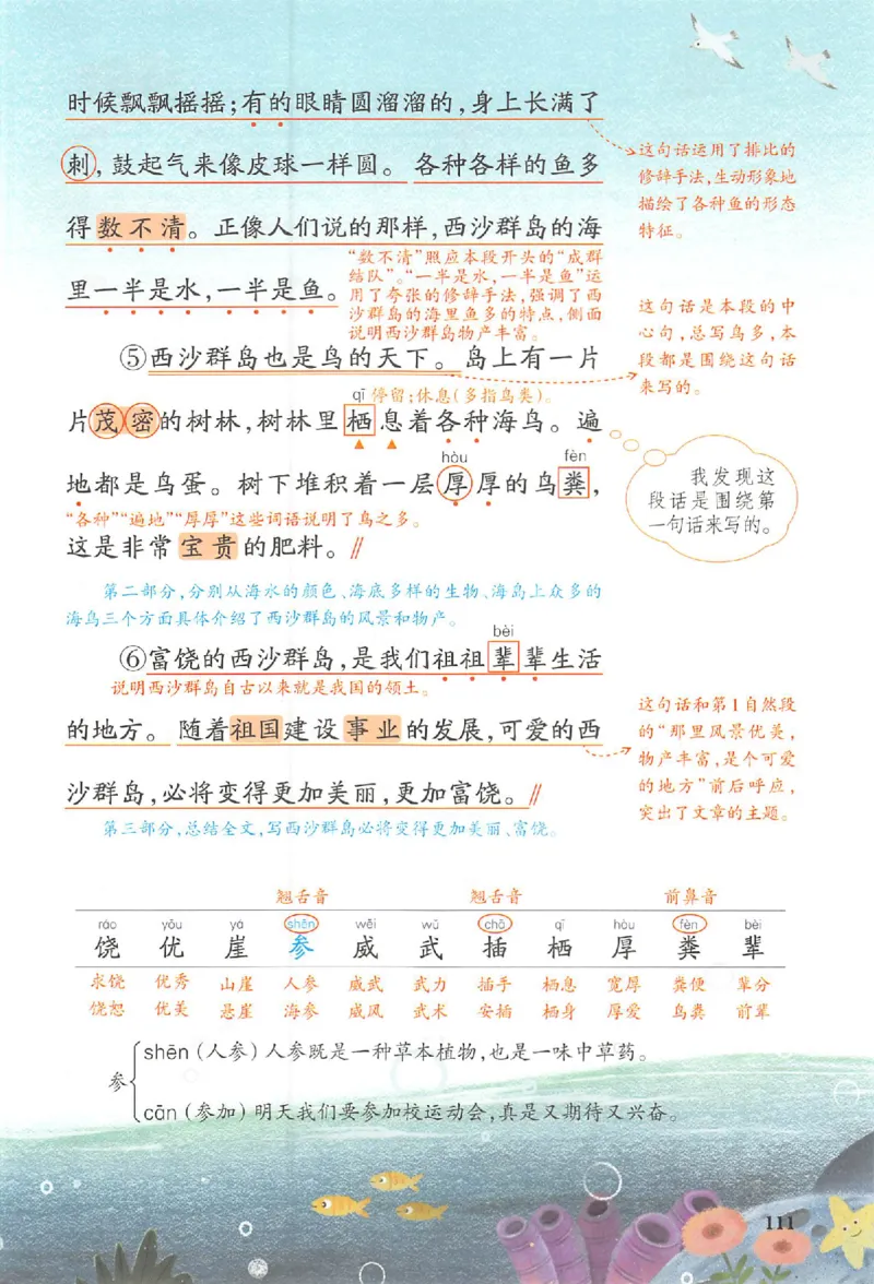 25秋《一本预习笔记》语文3_25秋《一本预习笔记》语数外，人教，北师1-6上_25秋《一本预习笔记》语文1-6_三年级预习笔记语文