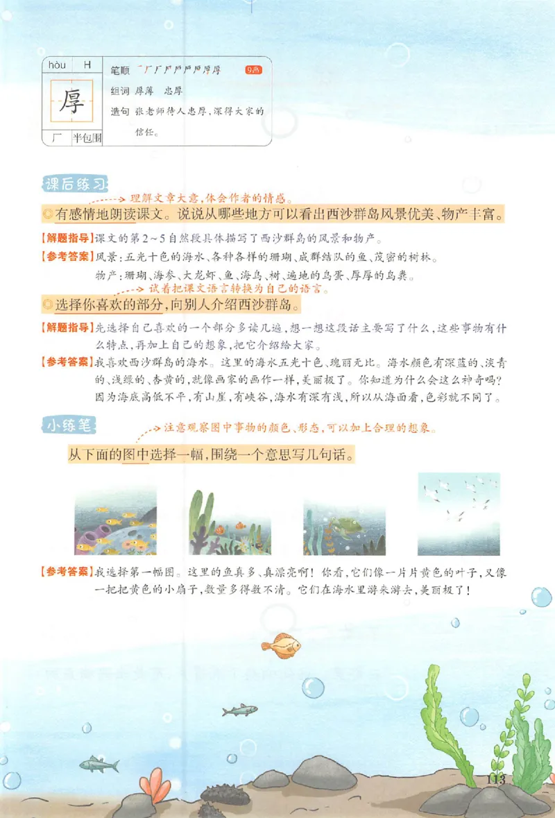 25秋《一本预习笔记》语文3_25秋《一本预习笔记》语数外，人教，北师1-6上_25秋《一本预习笔记》语文1-6_三年级预习笔记语文