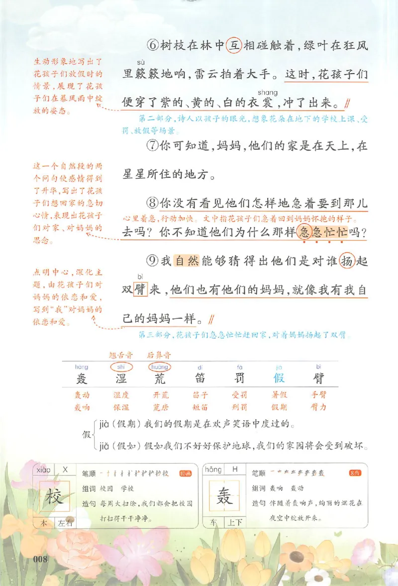 25秋《一本预习笔记》语文3_25秋《一本预习笔记》语数外，人教，北师1-6上_25秋《一本预习笔记》语文1-6_三年级预习笔记语文