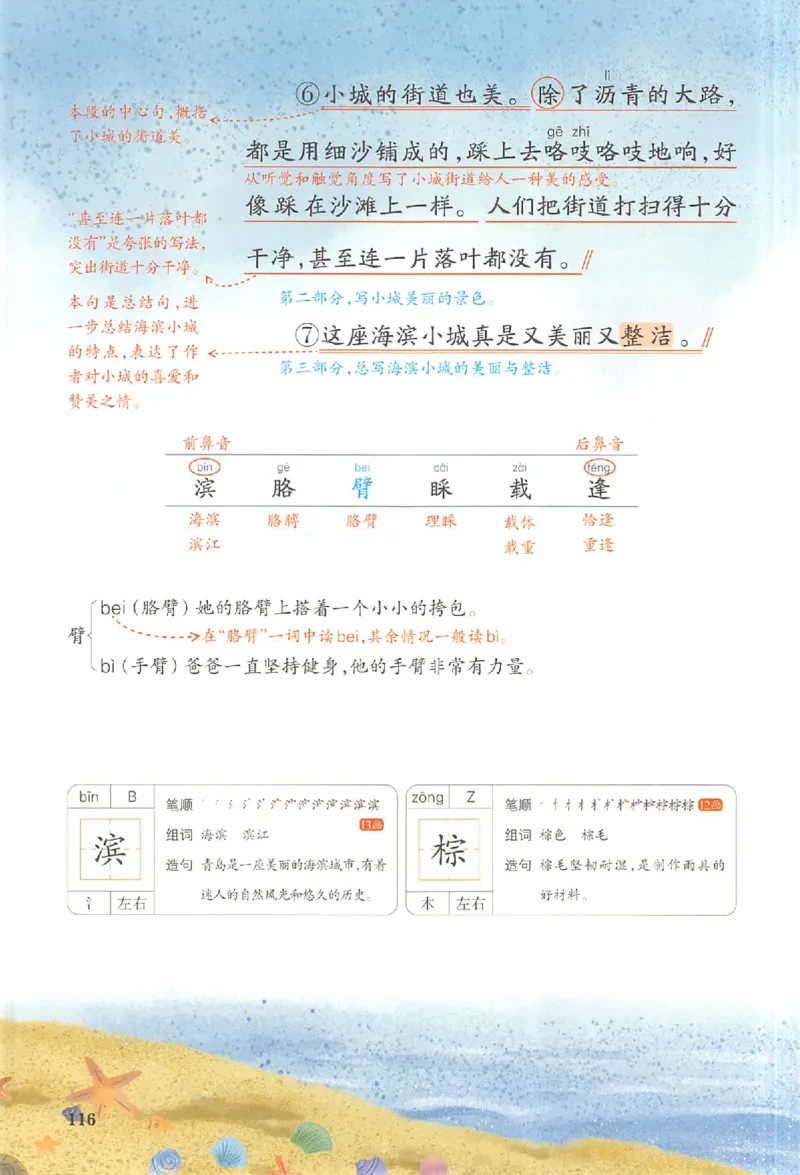 25秋《一本预习笔记》语文3_25秋《一本预习笔记》语数外，人教，北师1-6上_25秋《一本预习笔记》语文1-6_三年级预习笔记语文