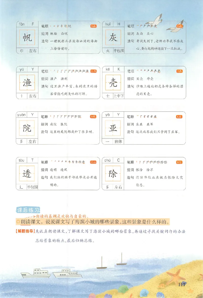 25秋《一本预习笔记》语文3_25秋《一本预习笔记》语数外，人教，北师1-6上_25秋《一本预习笔记》语文1-6_三年级预习笔记语文