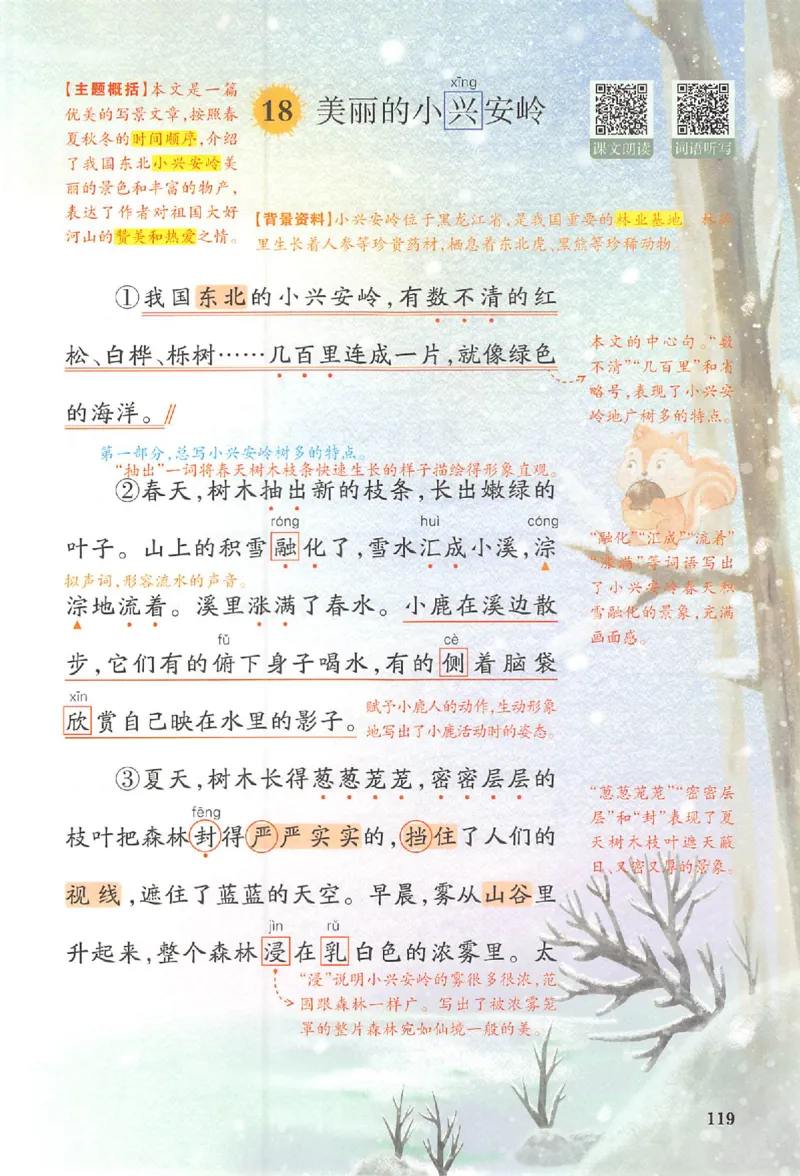 25秋《一本预习笔记》语文3_25秋《一本预习笔记》语数外，人教，北师1-6上_25秋《一本预习笔记》语文1-6_三年级预习笔记语文