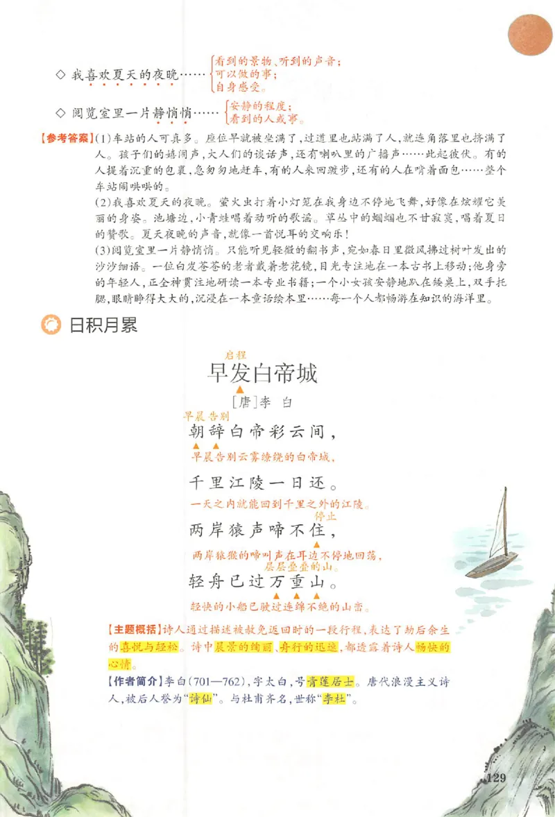 25秋《一本预习笔记》语文3_25秋《一本预习笔记》语数外，人教，北师1-6上_25秋《一本预习笔记》语文1-6_三年级预习笔记语文