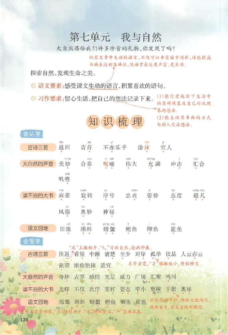 25秋《一本预习笔记》语文3_25秋《一本预习笔记》语数外，人教，北师1-6上_25秋《一本预习笔记》语文1-6_三年级预习笔记语文