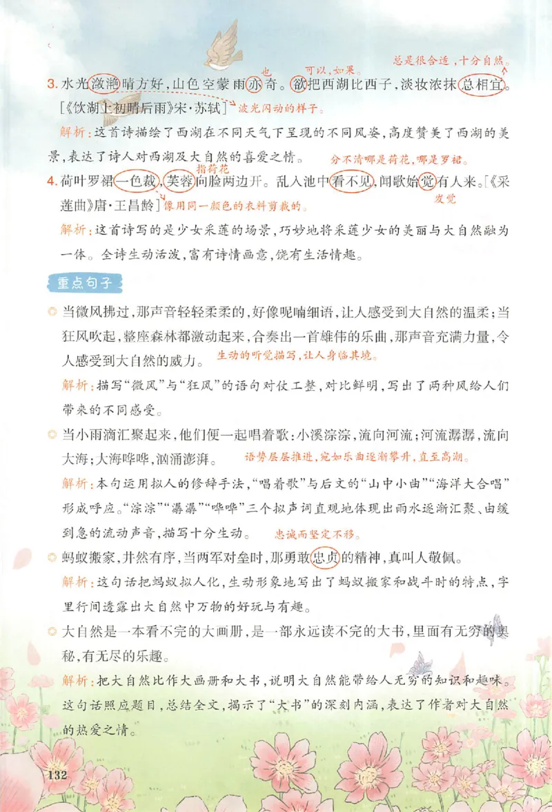 25秋《一本预习笔记》语文3_25秋《一本预习笔记》语数外，人教，北师1-6上_25秋《一本预习笔记》语文1-6_三年级预习笔记语文