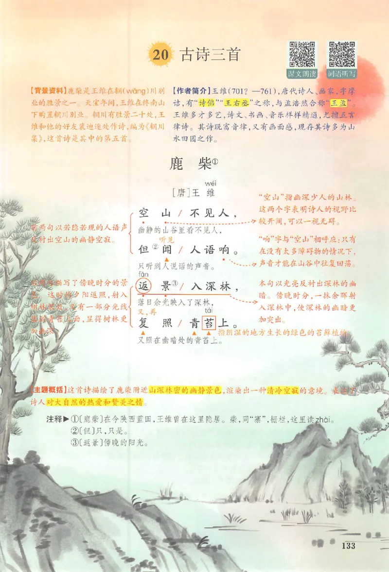 25秋《一本预习笔记》语文3_25秋《一本预习笔记》语数外，人教，北师1-6上_25秋《一本预习笔记》语文1-6_三年级预习笔记语文