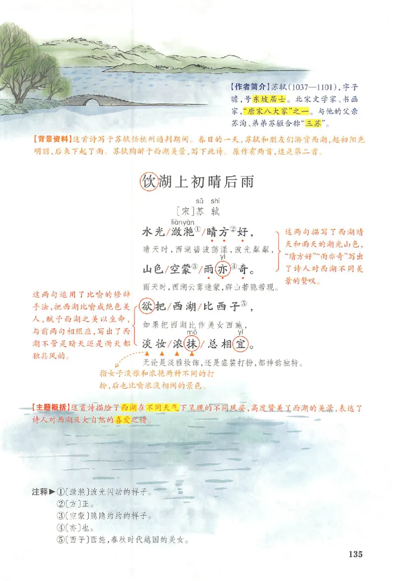 25秋《一本预习笔记》语文3_25秋《一本预习笔记》语数外，人教，北师1-6上_25秋《一本预习笔记》语文1-6_三年级预习笔记语文