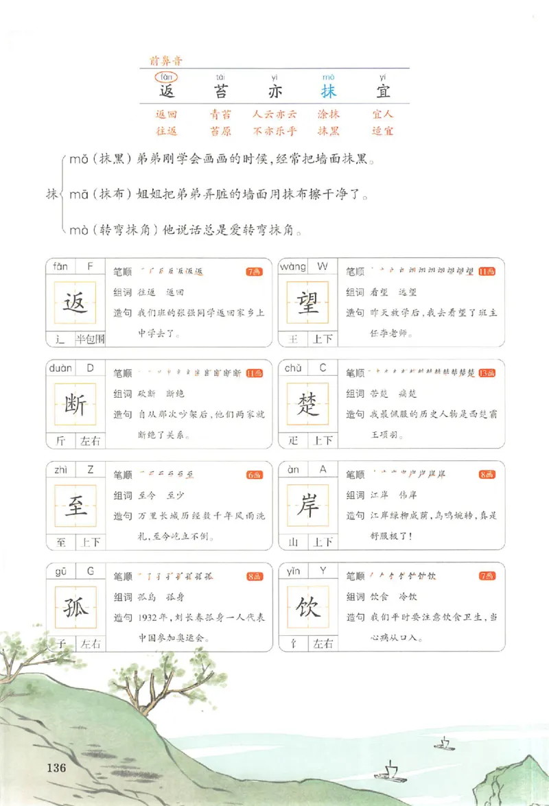 25秋《一本预习笔记》语文3_25秋《一本预习笔记》语数外，人教，北师1-6上_25秋《一本预习笔记》语文1-6_三年级预习笔记语文