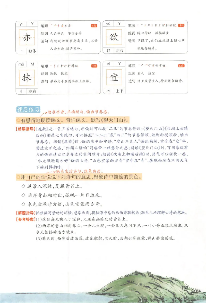 25秋《一本预习笔记》语文3_25秋《一本预习笔记》语数外，人教，北师1-6上_25秋《一本预习笔记》语文1-6_三年级预习笔记语文