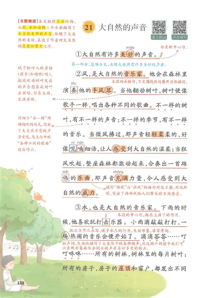 25秋《一本预习笔记》语文3_25秋《一本预习笔记》语数外，人教，北师1-6上_25秋《一本预习笔记》语文1-6_三年级预习笔记语文