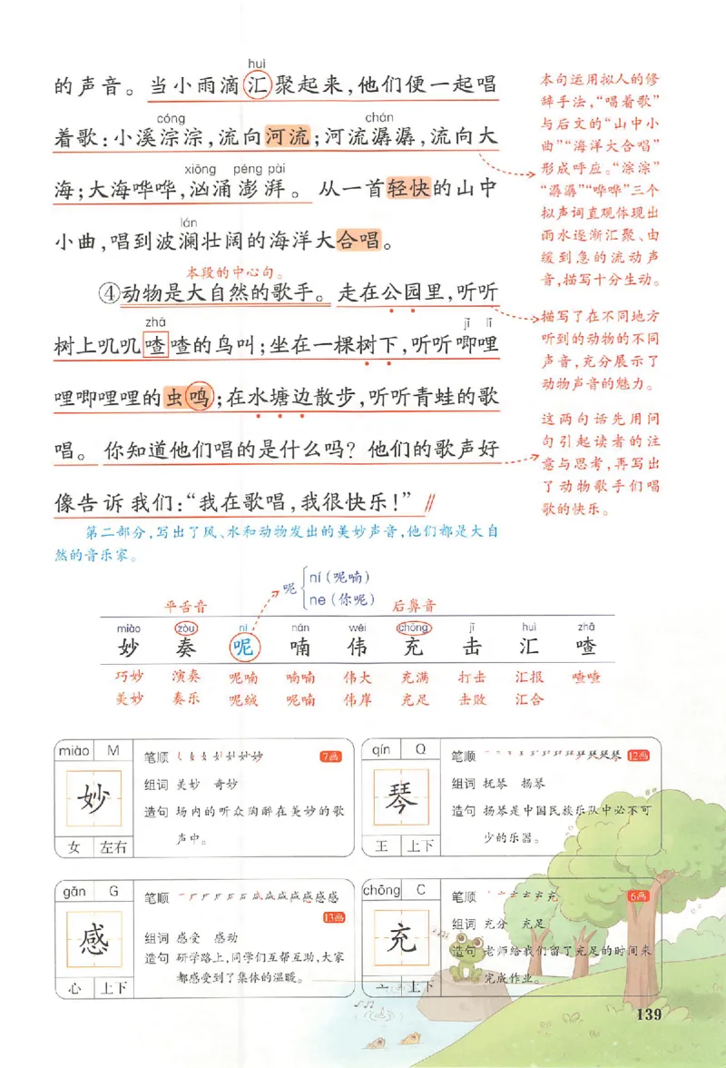 25秋《一本预习笔记》语文3_25秋《一本预习笔记》语数外，人教，北师1-6上_25秋《一本预习笔记》语文1-6_三年级预习笔记语文