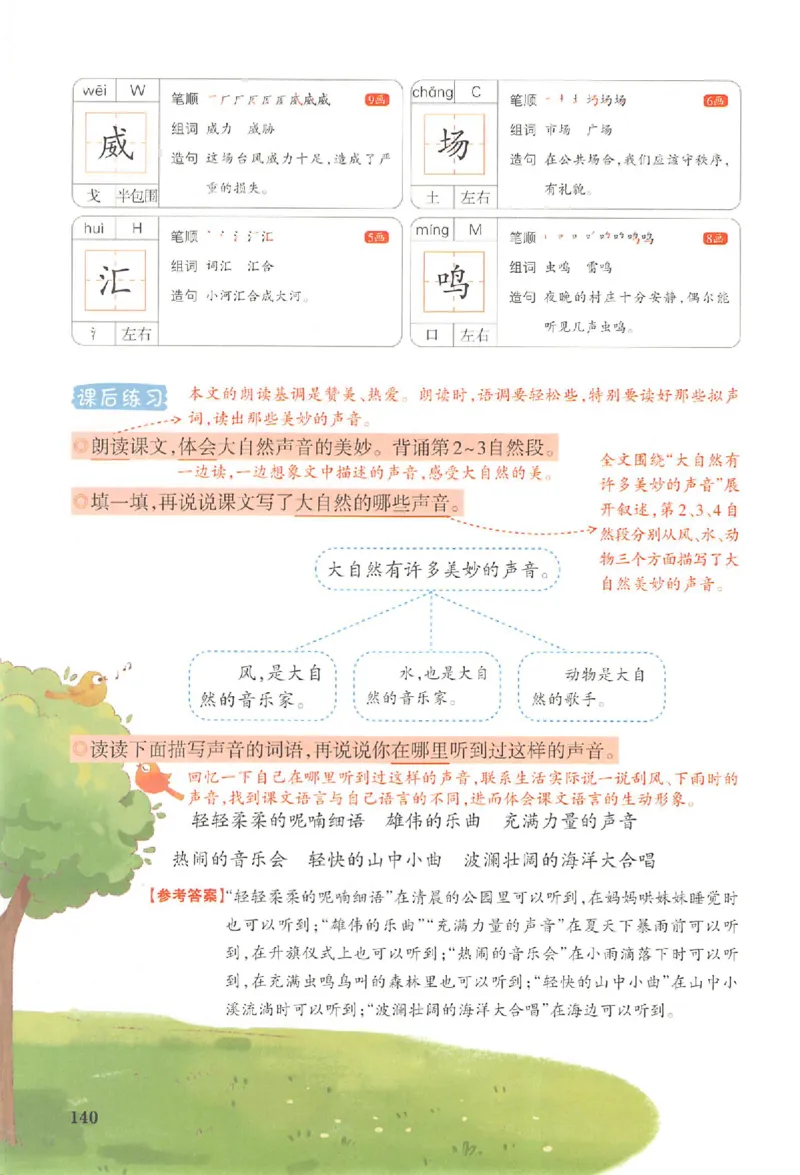 25秋《一本预习笔记》语文3_25秋《一本预习笔记》语数外，人教，北师1-6上_25秋《一本预习笔记》语文1-6_三年级预习笔记语文