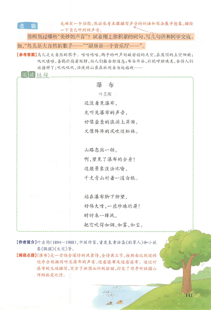 25秋《一本预习笔记》语文3_25秋《一本预习笔记》语数外，人教，北师1-6上_25秋《一本预习笔记》语文1-6_三年级预习笔记语文