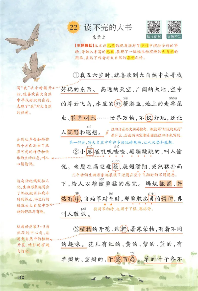 25秋《一本预习笔记》语文3_25秋《一本预习笔记》语数外，人教，北师1-6上_25秋《一本预习笔记》语文1-6_三年级预习笔记语文