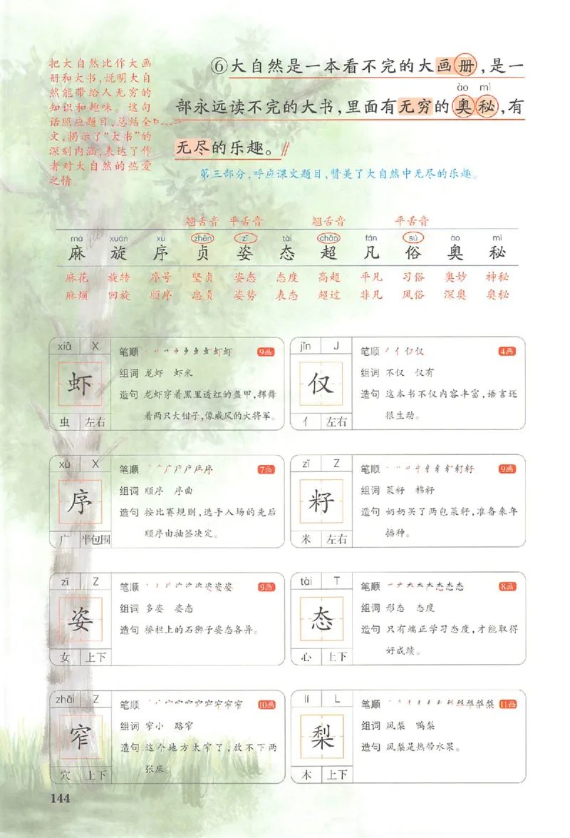25秋《一本预习笔记》语文3_25秋《一本预习笔记》语数外，人教，北师1-6上_25秋《一本预习笔记》语文1-6_三年级预习笔记语文