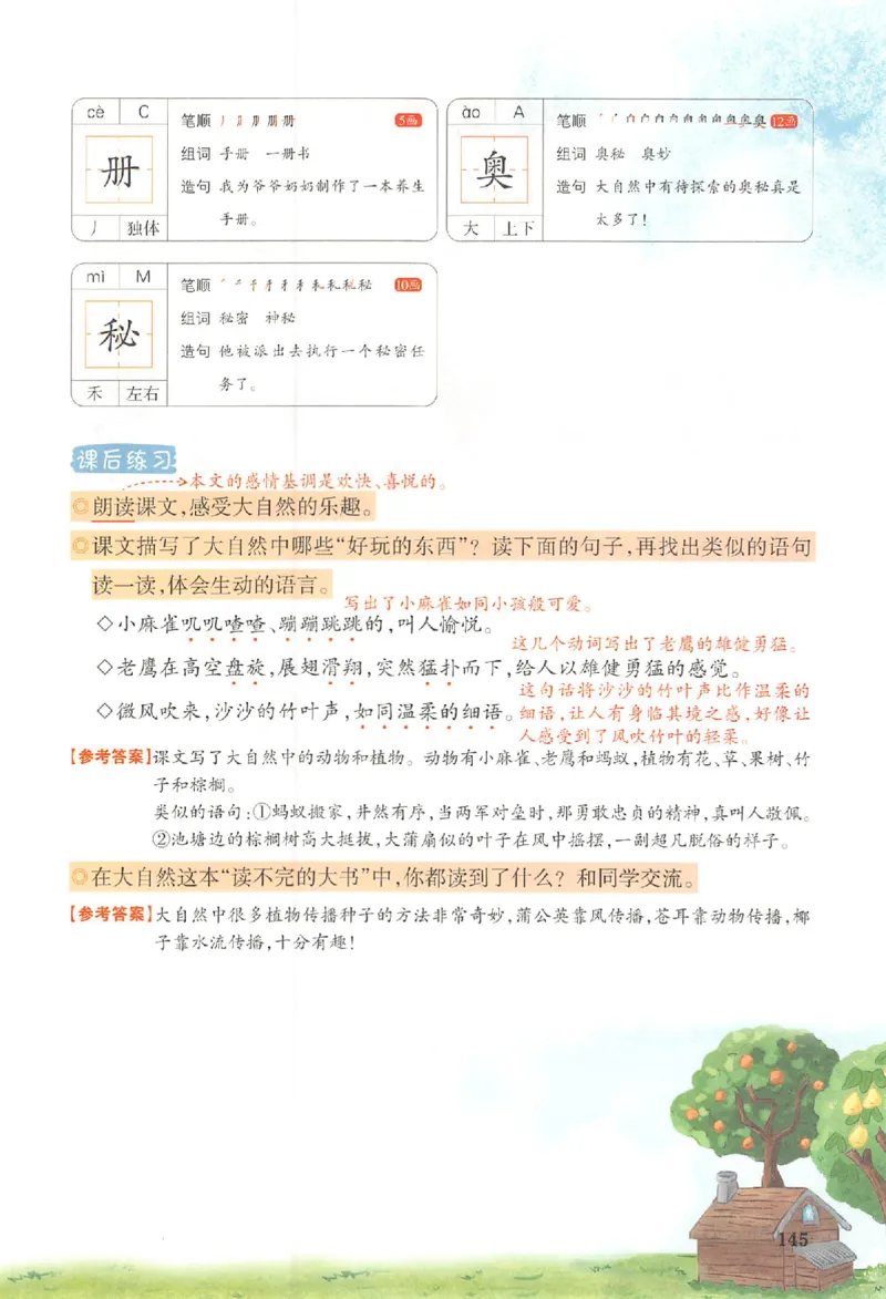25秋《一本预习笔记》语文3_25秋《一本预习笔记》语数外，人教，北师1-6上_25秋《一本预习笔记》语文1-6_三年级预习笔记语文