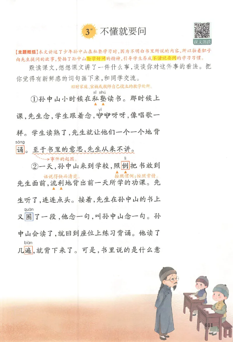 25秋《一本预习笔记》语文3_25秋《一本预习笔记》语数外，人教，北师1-6上_25秋《一本预习笔记》语文1-6_三年级预习笔记语文