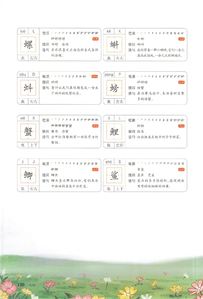 25秋《一本预习笔记》语文3_25秋《一本预习笔记》语数外，人教，北师1-6上_25秋《一本预习笔记》语文1-6_三年级预习笔记语文