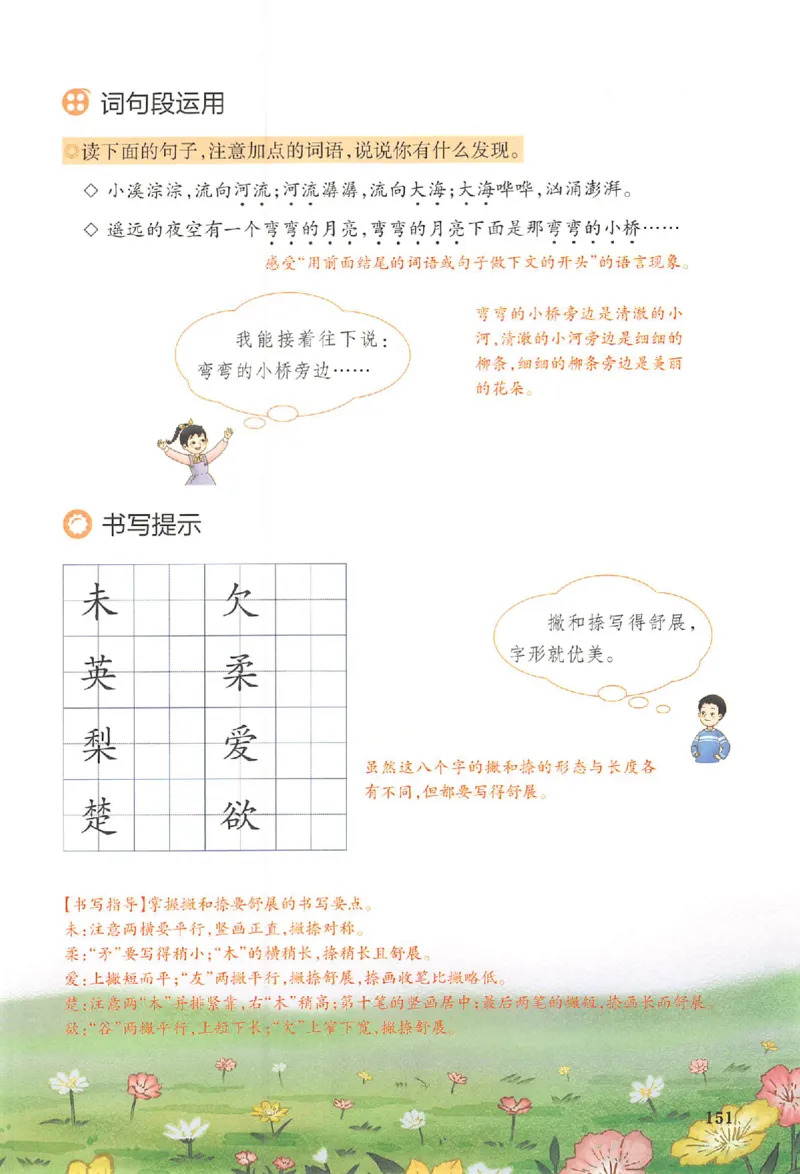 25秋《一本预习笔记》语文3_25秋《一本预习笔记》语数外，人教，北师1-6上_25秋《一本预习笔记》语文1-6_三年级预习笔记语文