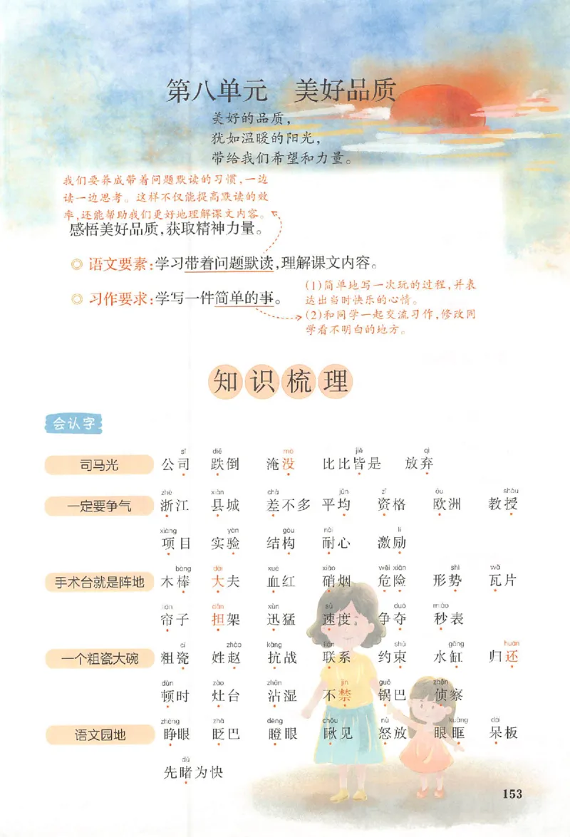 25秋《一本预习笔记》语文3_25秋《一本预习笔记》语数外，人教，北师1-6上_25秋《一本预习笔记》语文1-6_三年级预习笔记语文