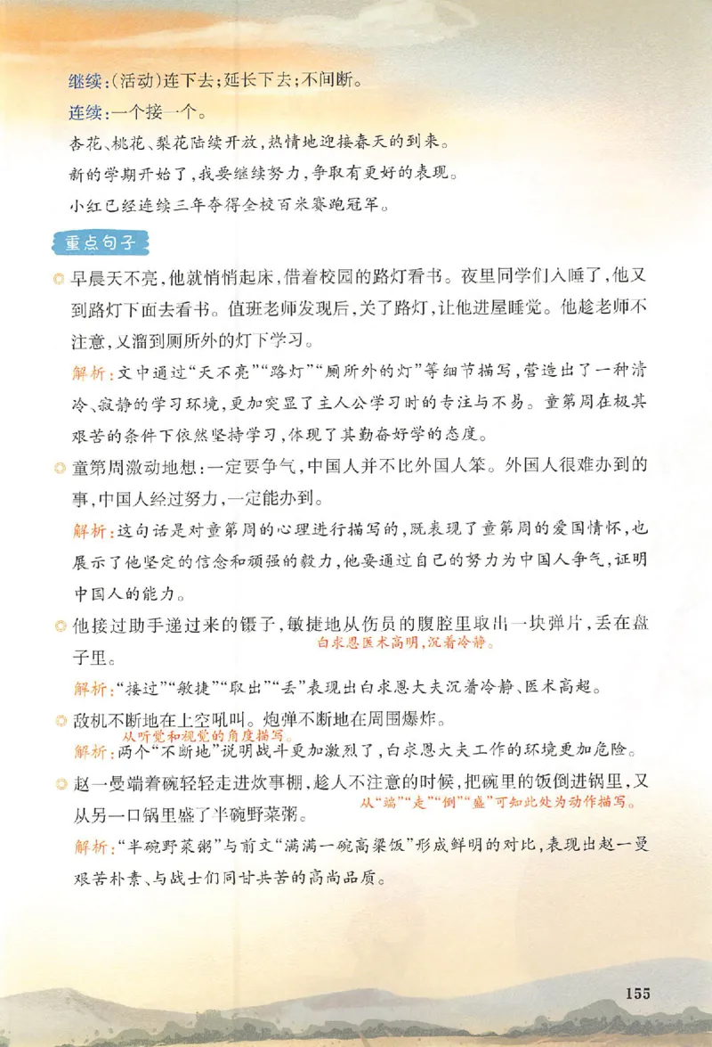 25秋《一本预习笔记》语文3_25秋《一本预习笔记》语数外，人教，北师1-6上_25秋《一本预习笔记》语文1-6_三年级预习笔记语文