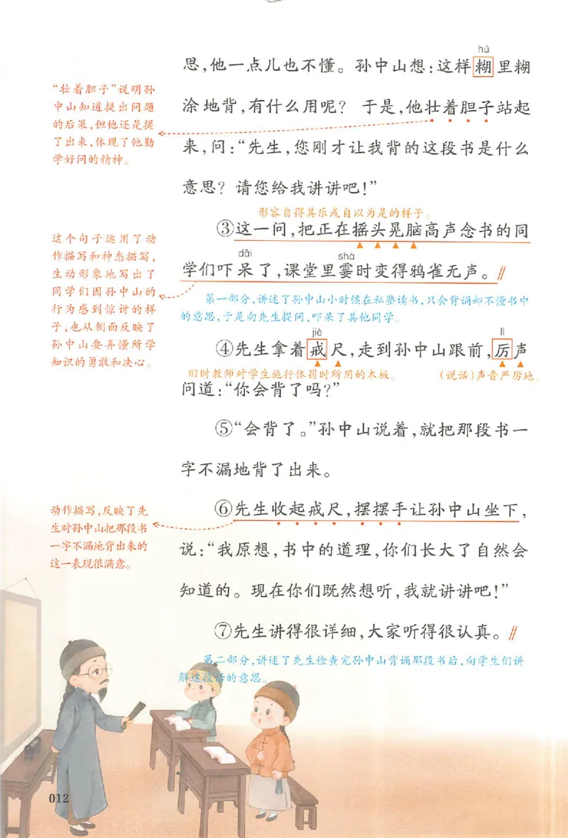 25秋《一本预习笔记》语文3_25秋《一本预习笔记》语数外，人教，北师1-6上_25秋《一本预习笔记》语文1-6_三年级预习笔记语文
