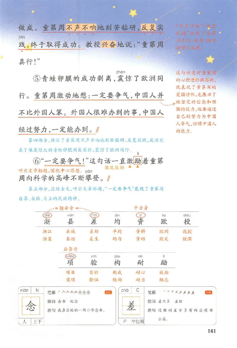 25秋《一本预习笔记》语文3_25秋《一本预习笔记》语数外，人教，北师1-6上_25秋《一本预习笔记》语文1-6_三年级预习笔记语文