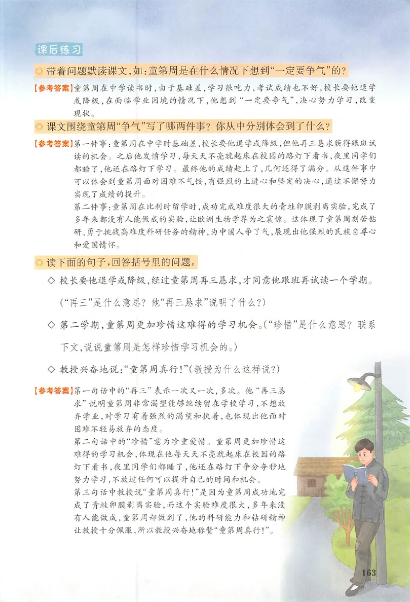 25秋《一本预习笔记》语文3_25秋《一本预习笔记》语数外，人教，北师1-6上_25秋《一本预习笔记》语文1-6_三年级预习笔记语文