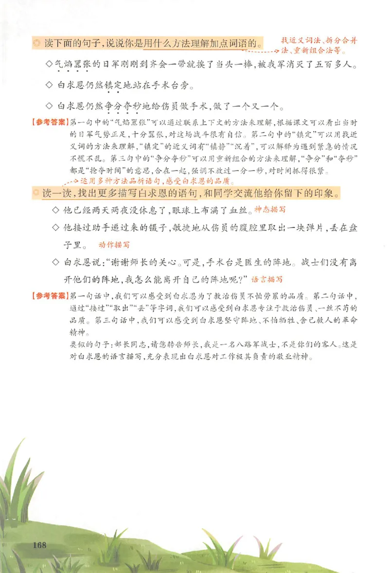 25秋《一本预习笔记》语文3_25秋《一本预习笔记》语数外，人教，北师1-6上_25秋《一本预习笔记》语文1-6_三年级预习笔记语文