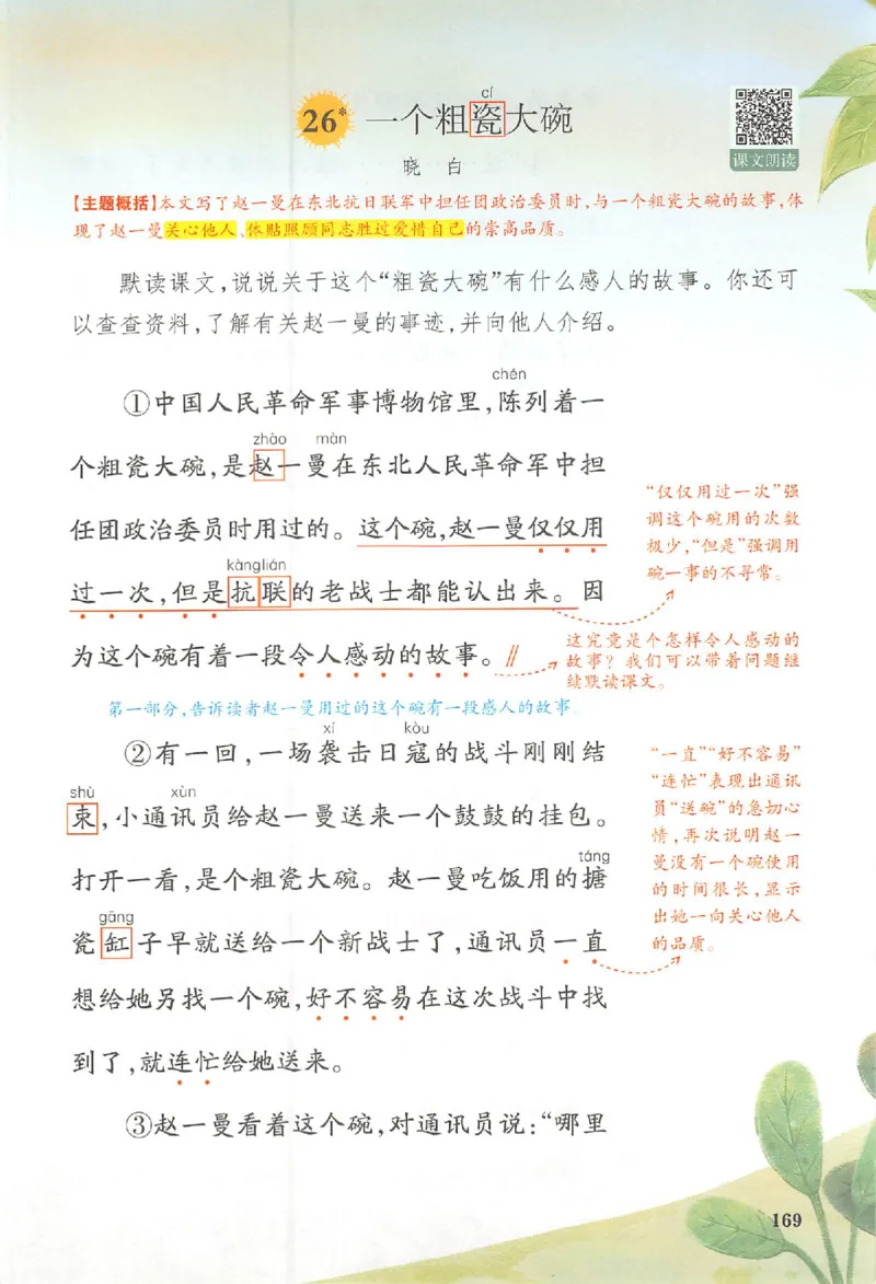 25秋《一本预习笔记》语文3_25秋《一本预习笔记》语数外，人教，北师1-6上_25秋《一本预习笔记》语文1-6_三年级预习笔记语文