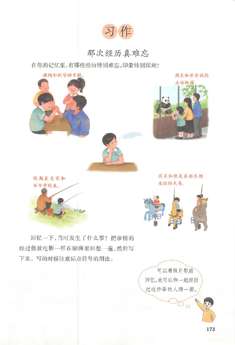 25秋《一本预习笔记》语文3_25秋《一本预习笔记》语数外，人教，北师1-6上_25秋《一本预习笔记》语文1-6_三年级预习笔记语文