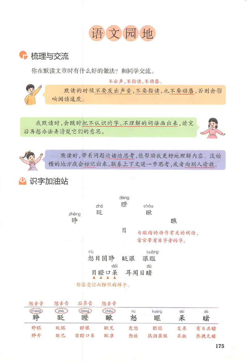 25秋《一本预习笔记》语文3_25秋《一本预习笔记》语数外，人教，北师1-6上_25秋《一本预习笔记》语文1-6_三年级预习笔记语文