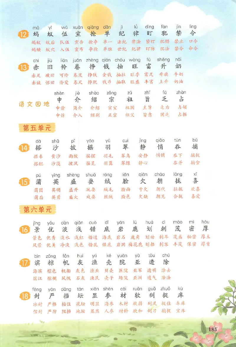 25秋《一本预习笔记》语文3_25秋《一本预习笔记》语数外，人教，北师1-6上_25秋《一本预习笔记》语文1-6_三年级预习笔记语文