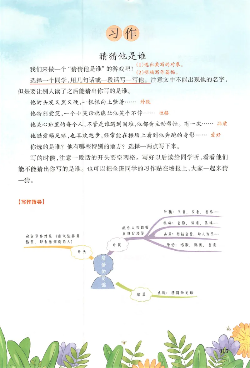 25秋《一本预习笔记》语文3_25秋《一本预习笔记》语数外，人教，北师1-6上_25秋《一本预习笔记》语文1-6_三年级预习笔记语文