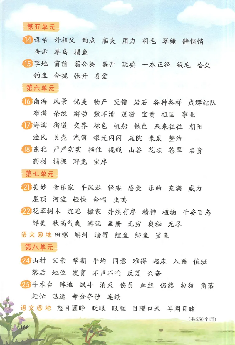 25秋《一本预习笔记》语文3_25秋《一本预习笔记》语数外，人教，北师1-6上_25秋《一本预习笔记》语文1-6_三年级预习笔记语文